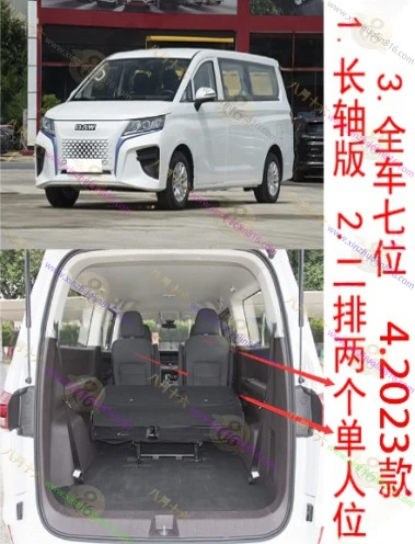 王牌M7新能源