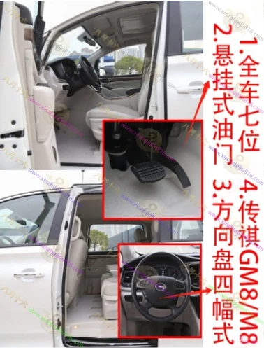 传祺M8(GM8)