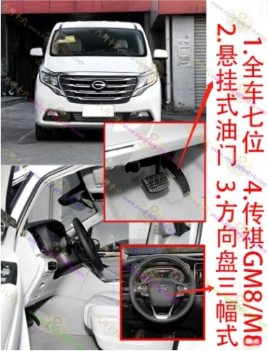 传祺M8(GM8)