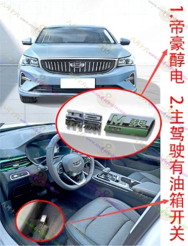 帝豪 帝豪甲醇 HEV
