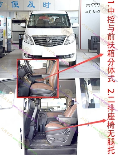 风行CM7