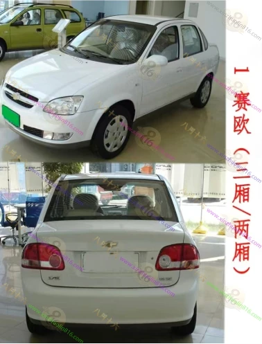 赛欧
