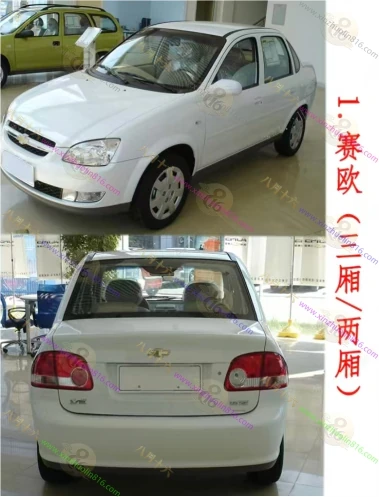 赛欧