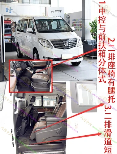 风行CM7