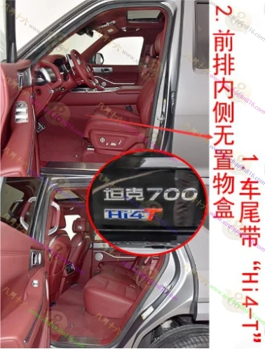 坦克700新能源