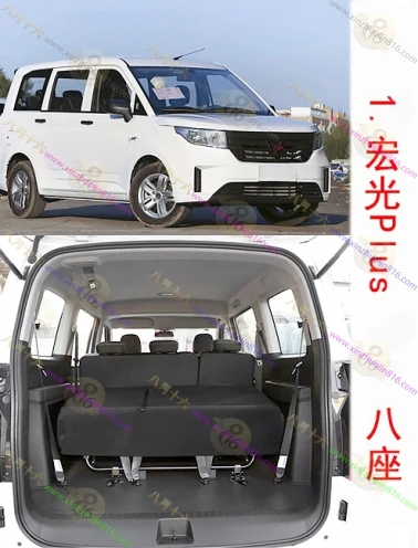 五菱宏光PLUS