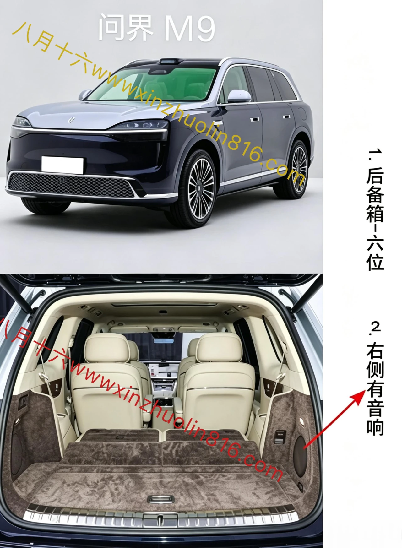 问界M9