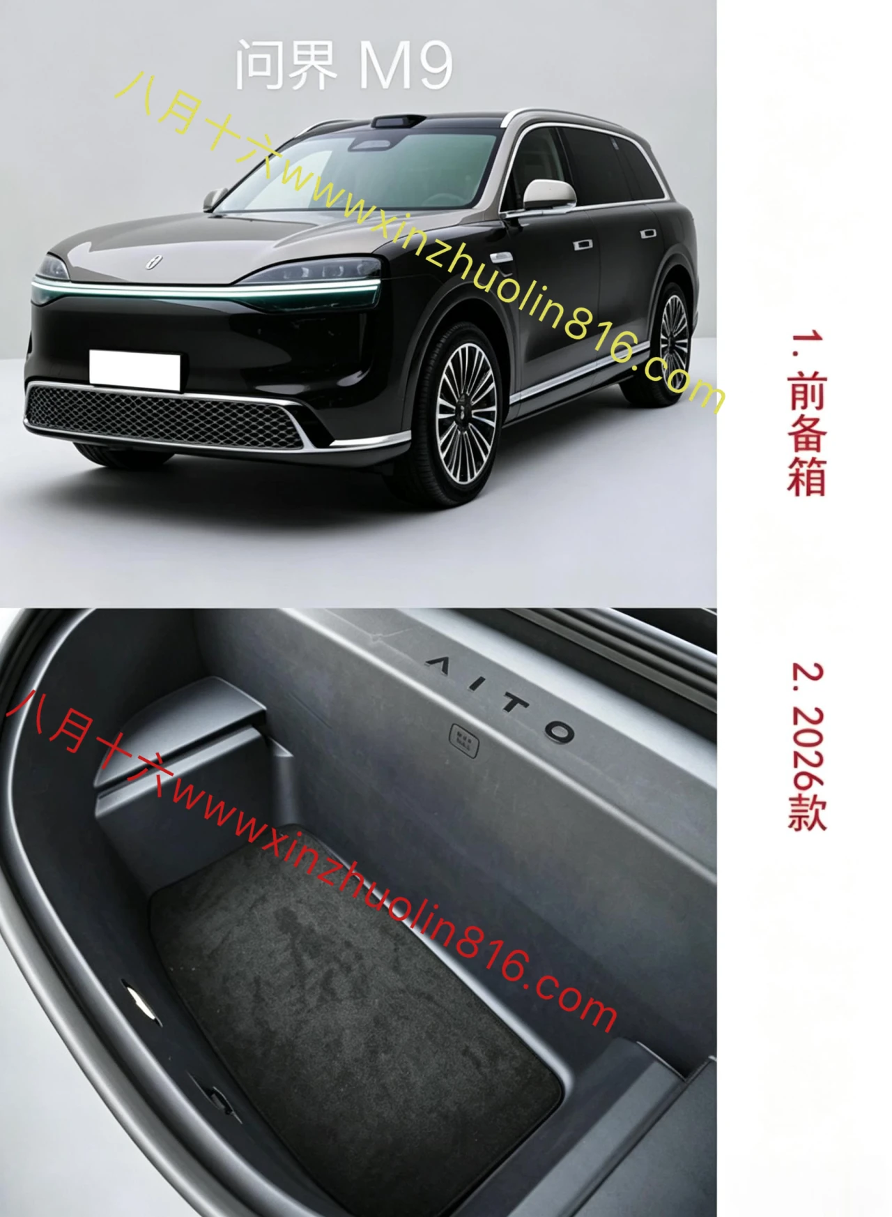 问界M9