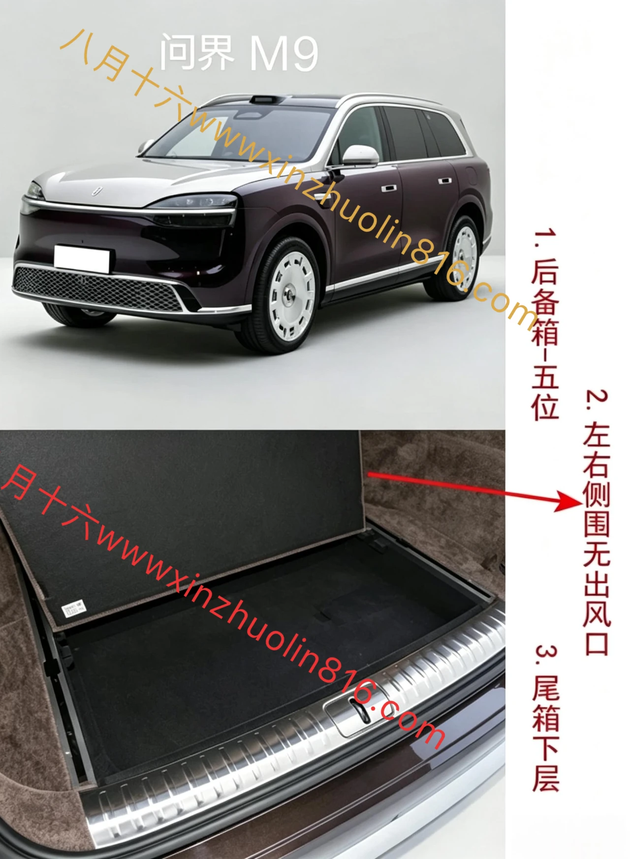 问界M9