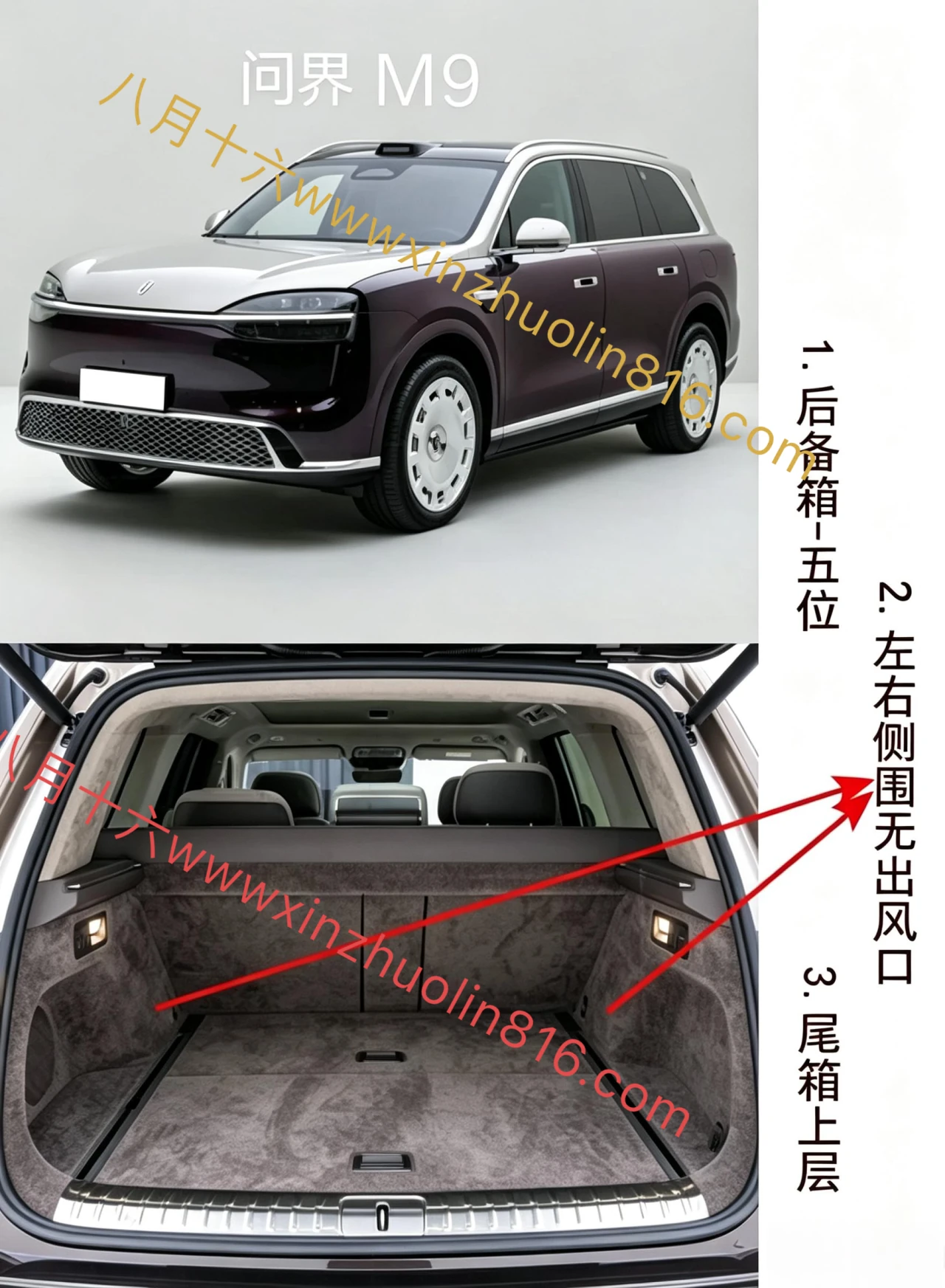 问界M9